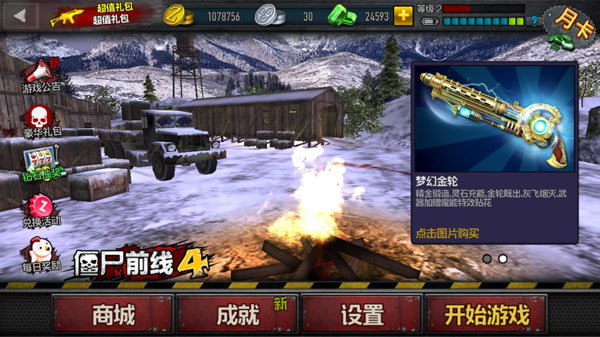 僵尸前线4银币钻石图2