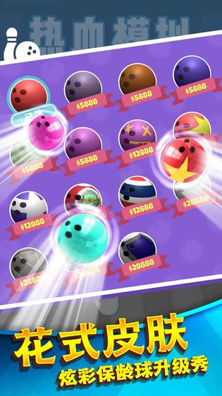 热血保龄球游戏最新版  v1.0.0图4