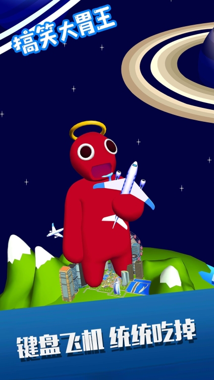 搞笑大胃王安卓版图3