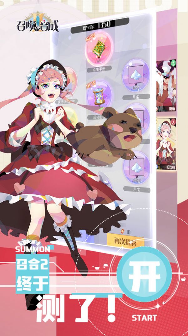 召唤与合成2体验服安装包下载  v0.1图2