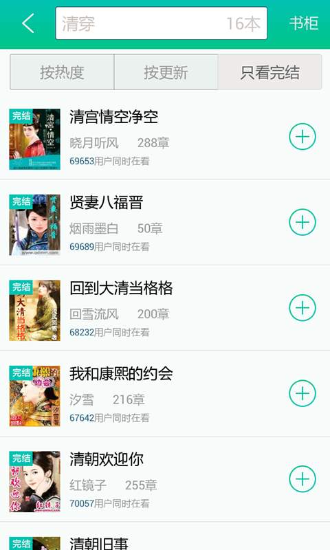 趣读全本小说阅读器app图2
