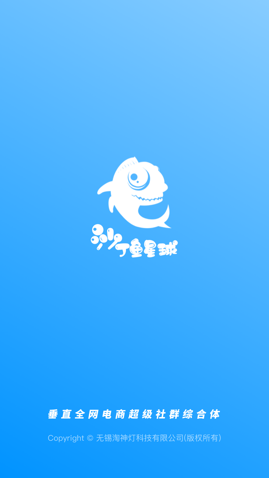 沙丁鱼星球手机客户端（电商通讯） 图3