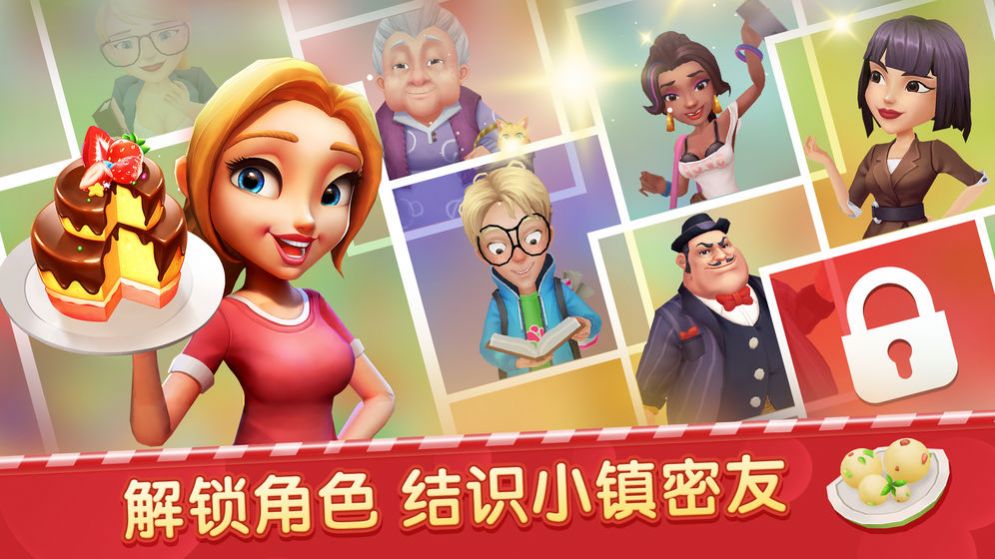 舌尖上的小镇金币钻石游戏安卓版  v8.7图3