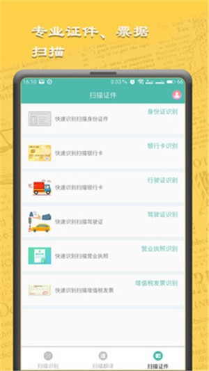图文扫描王app图1