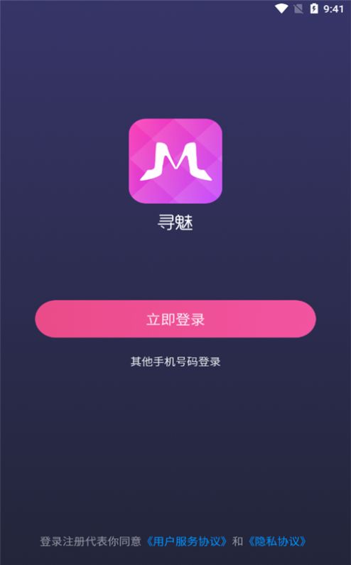 寻魅app图5