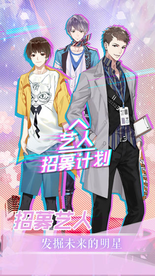 偶像事务所游戏图1