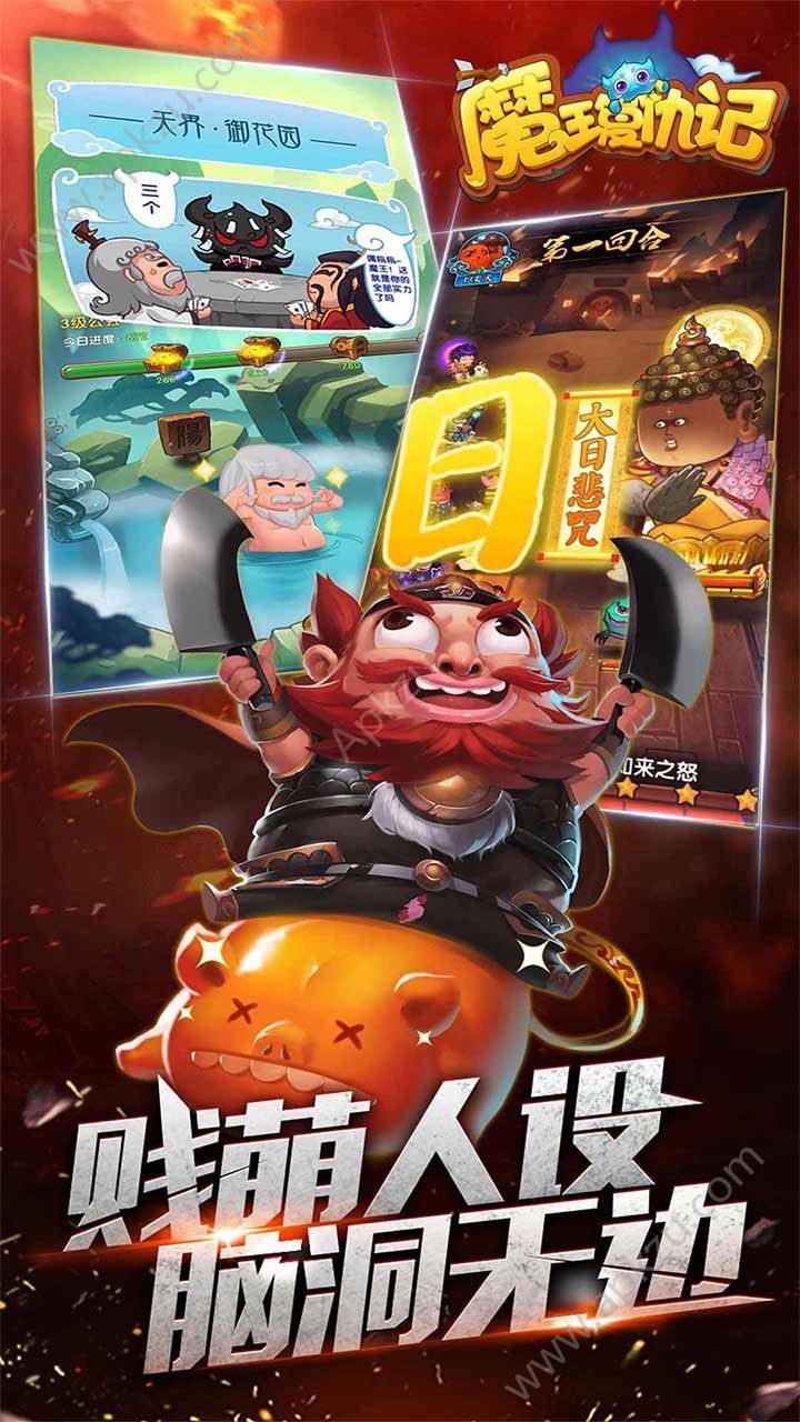 魔王复仇记手游官网图1