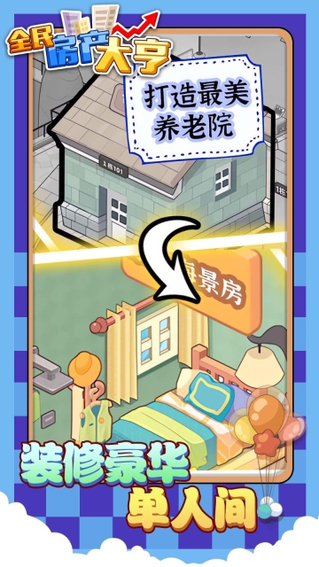 全民房产大亨图2