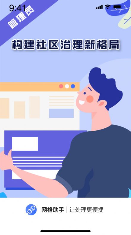 网格助手安卓手机图2