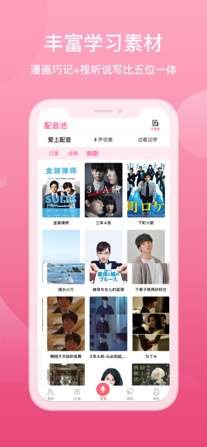 爱上学日语app图1