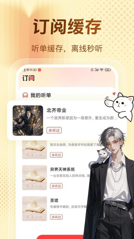 西爪畅听小说手机版图3