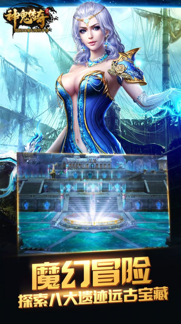 神鬼传奇魔幻大陆手游官方最新版 v1.0.0.53图5