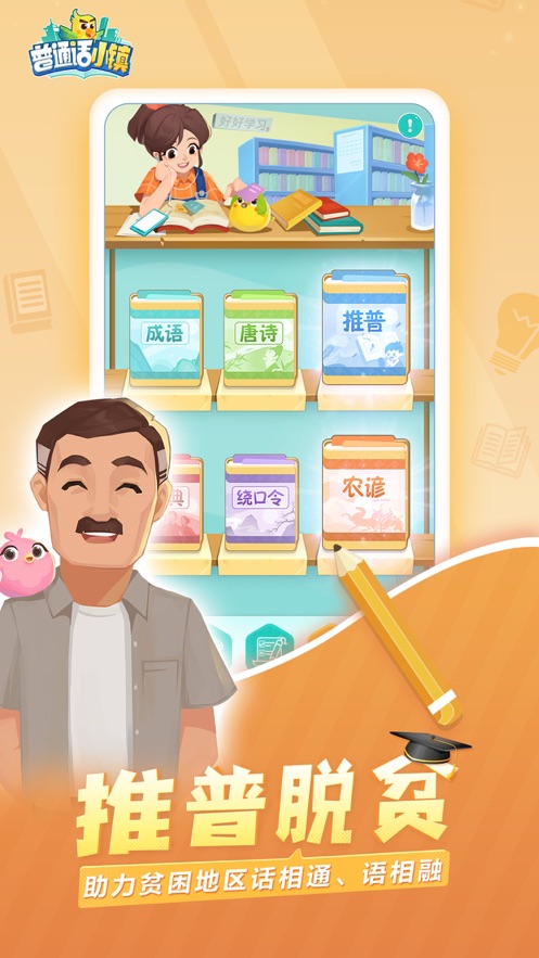 普通话小镇内测版图5