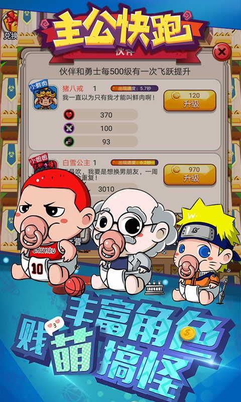 主公快跑BT变态版公益服图片1