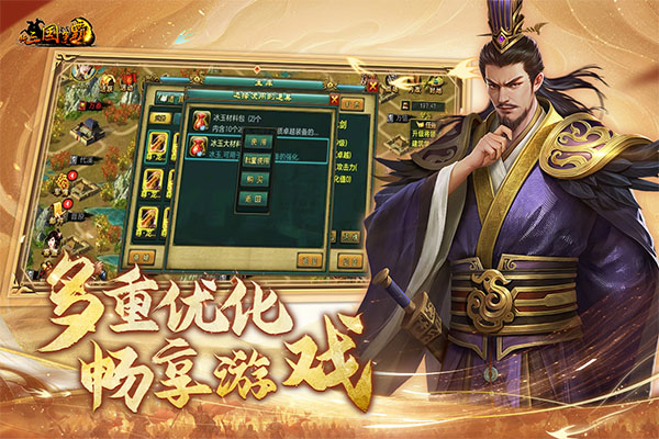 新三国争霸官网版图3