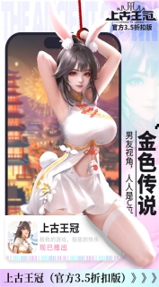 上古王冠最新版手游图4