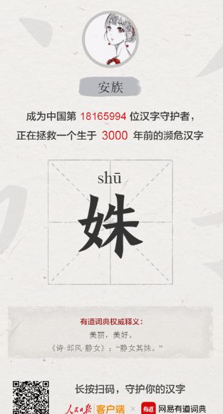 以你之名守护汉字下载链接二维码图片1