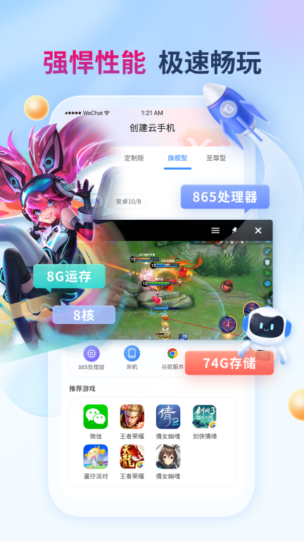 X8云手机图1