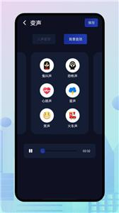 小恶魔变声器图1