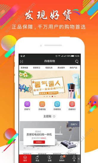 四维购物网站官网app下载安装  v1.1图2