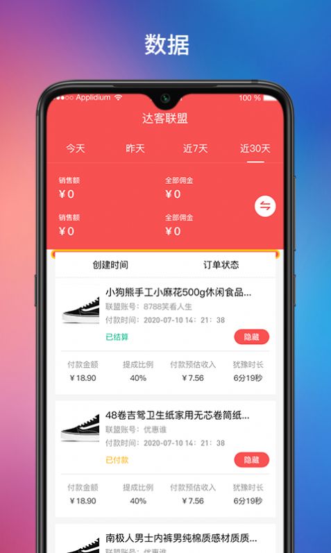 达客联盟app图3