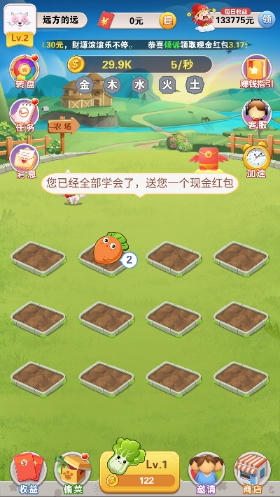 天天种菜福利版下载  v1.0.9图4