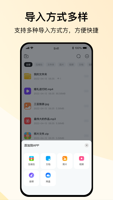 zip全能解压缩手机版图3