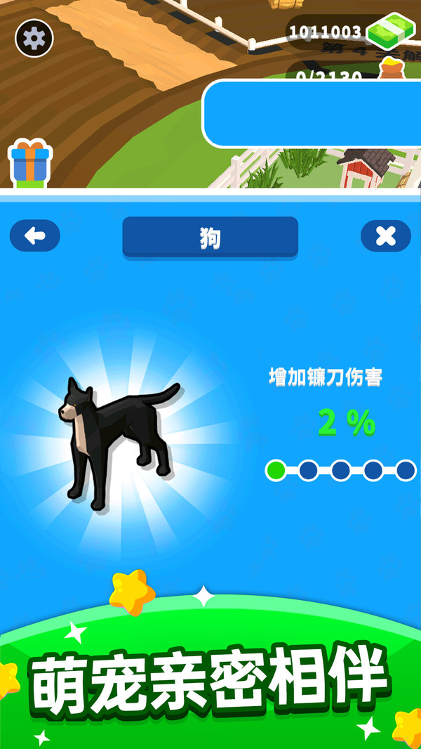 疯狂割草机游戏图1