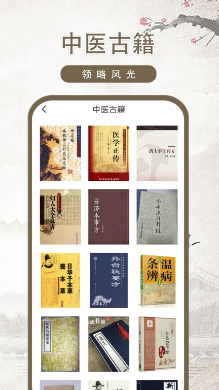 中医古籍图1