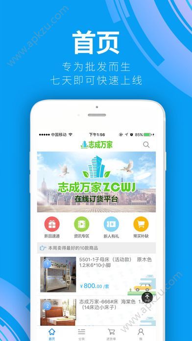 志成万家官网版app下载  v3.1.5图5