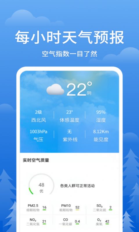 即刻天气王app图1