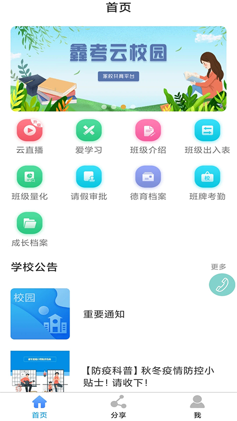 鑫考云校园图2