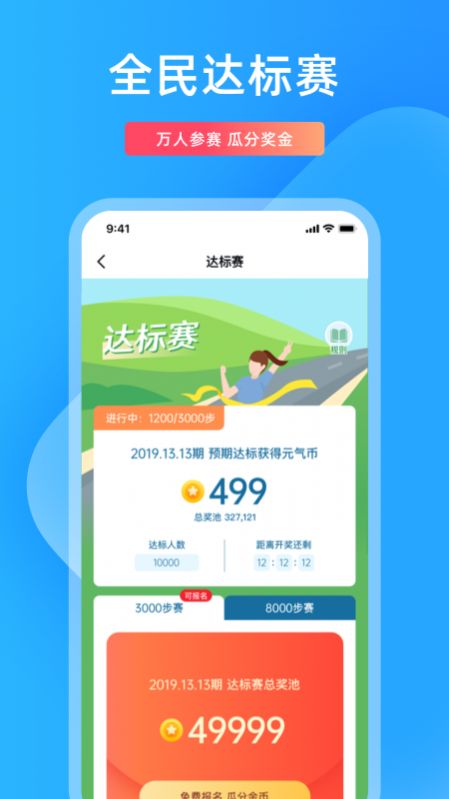 元气走步数小工具图3