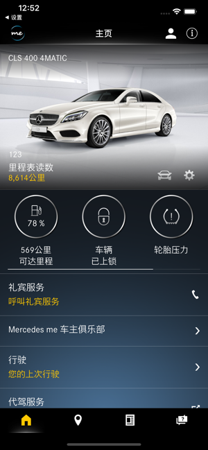 Mercedes me 2020中文版官网下载  v7.1.6图1