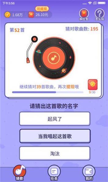 最爱唱歌红包游戏最新版  v1.0.7.3图2