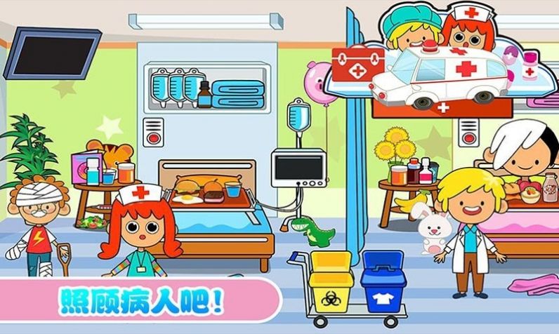 佩皮小镇迷你医院游戏图5