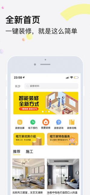 橙万家装修app图4