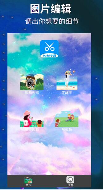 爱编辑剪辑师最新版app  v2.0图3