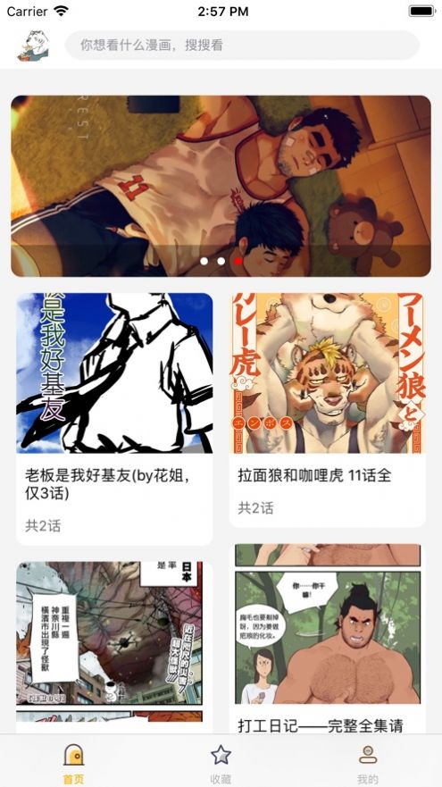 大虎漫画app图3