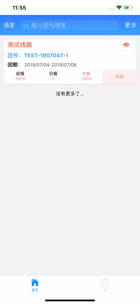 易途导游报账图4