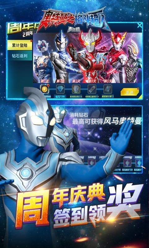 奥特曼之格斗超人钻石金币安卓版  v2.0.0图1