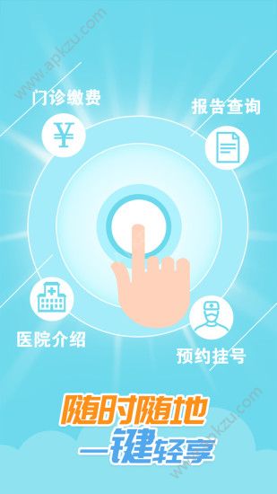 健康南充app手机客户端下载 v3.7.5.2图2
