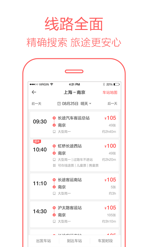 12306汽车票app图3