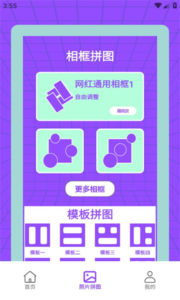 益盈照片拼图软件图1