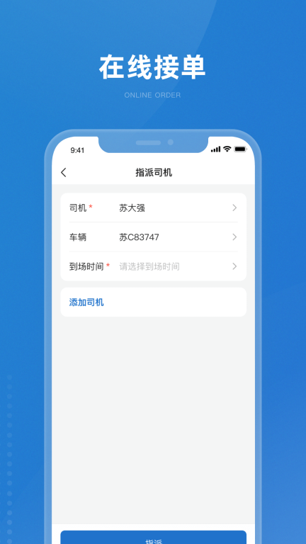 掌上宝通司机端手机版图2