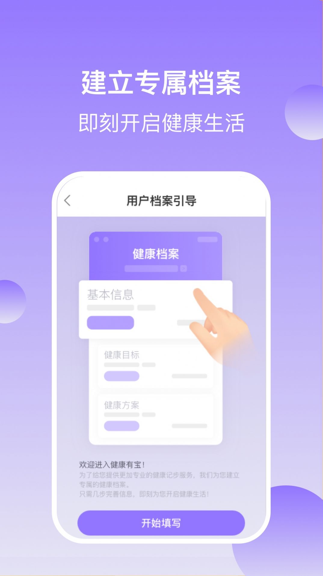 健康有宝app官方版下载  v1.0.0图1