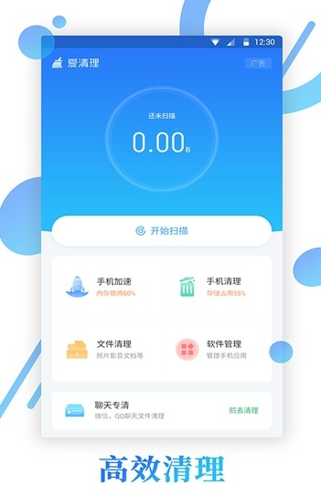 清理必备管家app图3