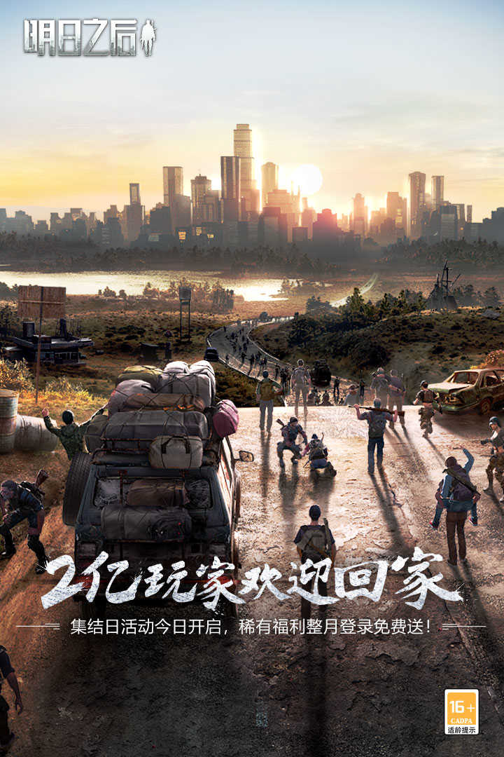 明日之后共创服图1