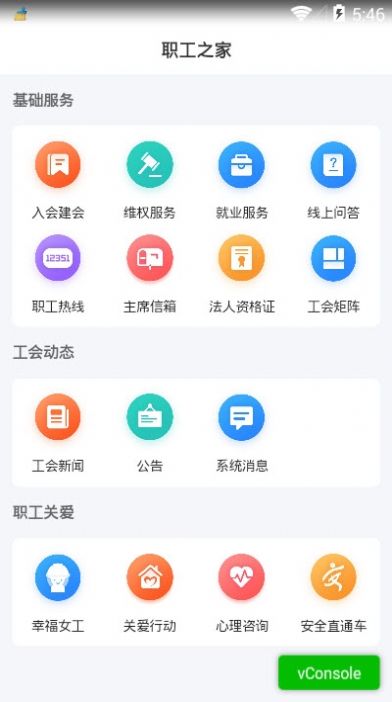 北疆工惠app手机版最新下载 v1.0.9图8