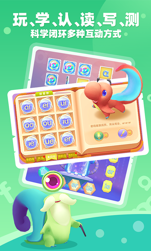 小伴龙拼音全课程免费版图2